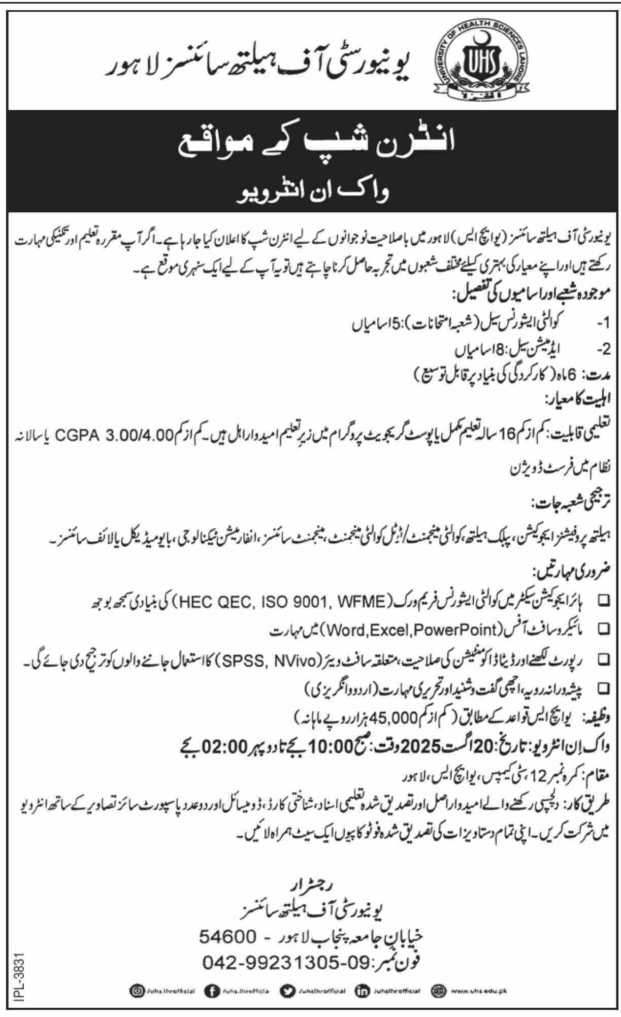 Jobs in University of Health Sciences Lahore